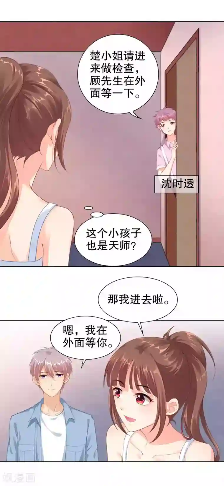 影帝的隐形恋人第41话 进丹炉检查身体
