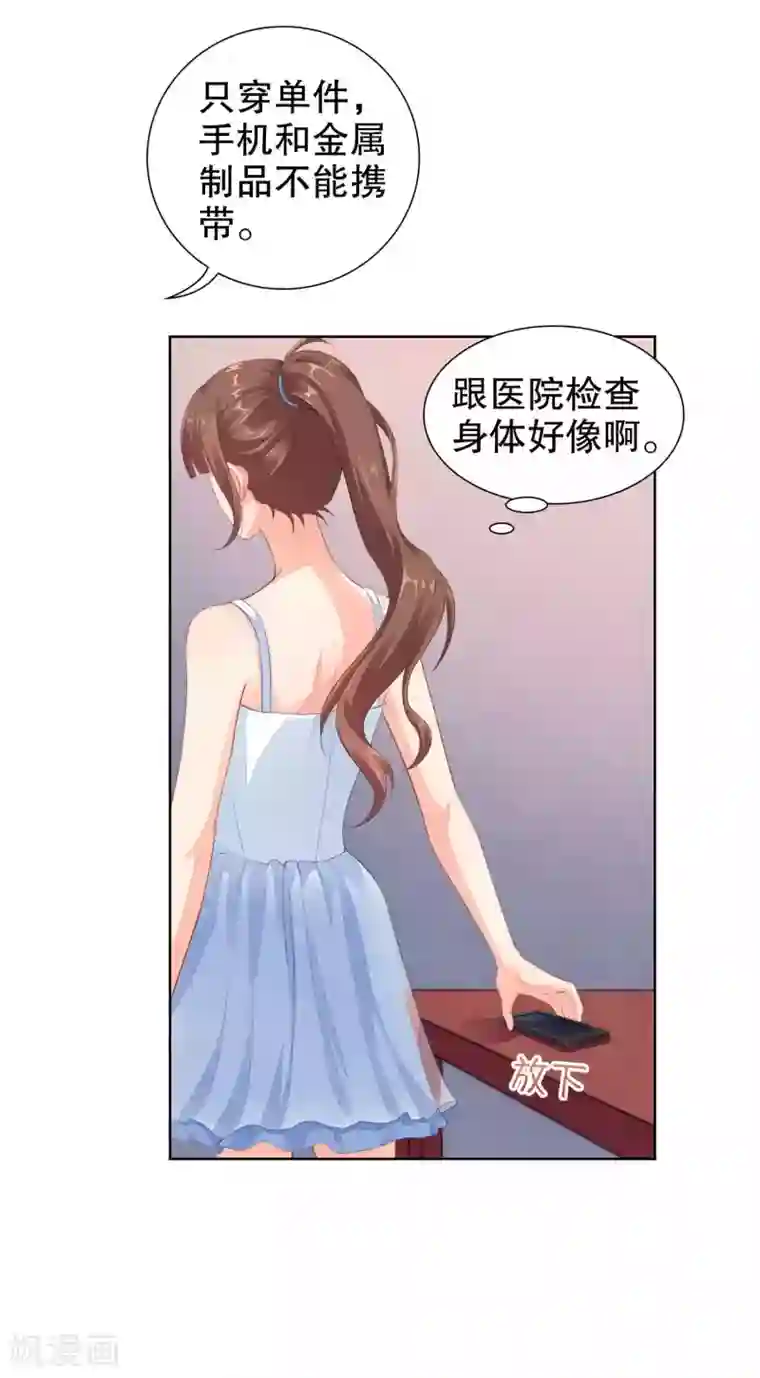 影帝的隐形恋人第41话 进丹炉检查身体