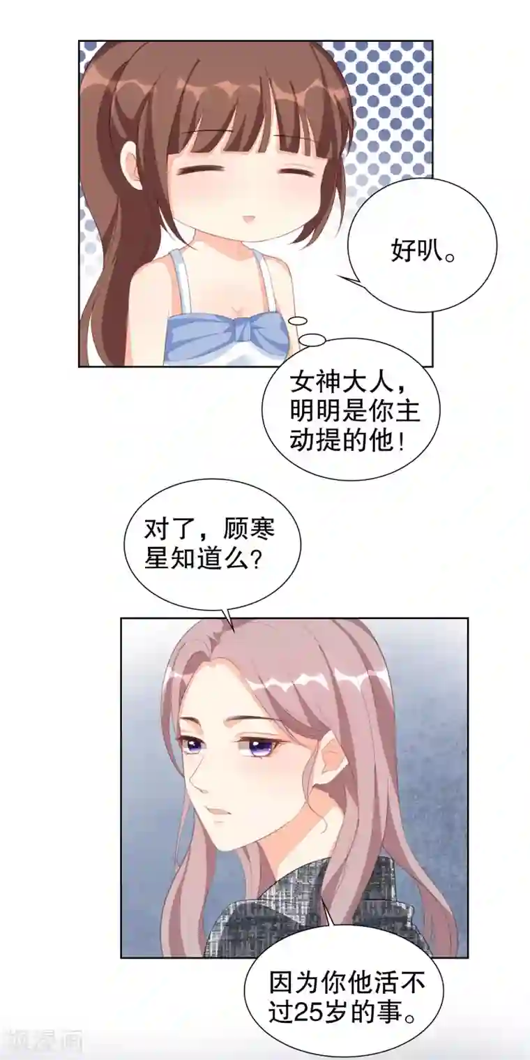 女生的仙女棒是什么意思第42话 冻龄女神是妈妈