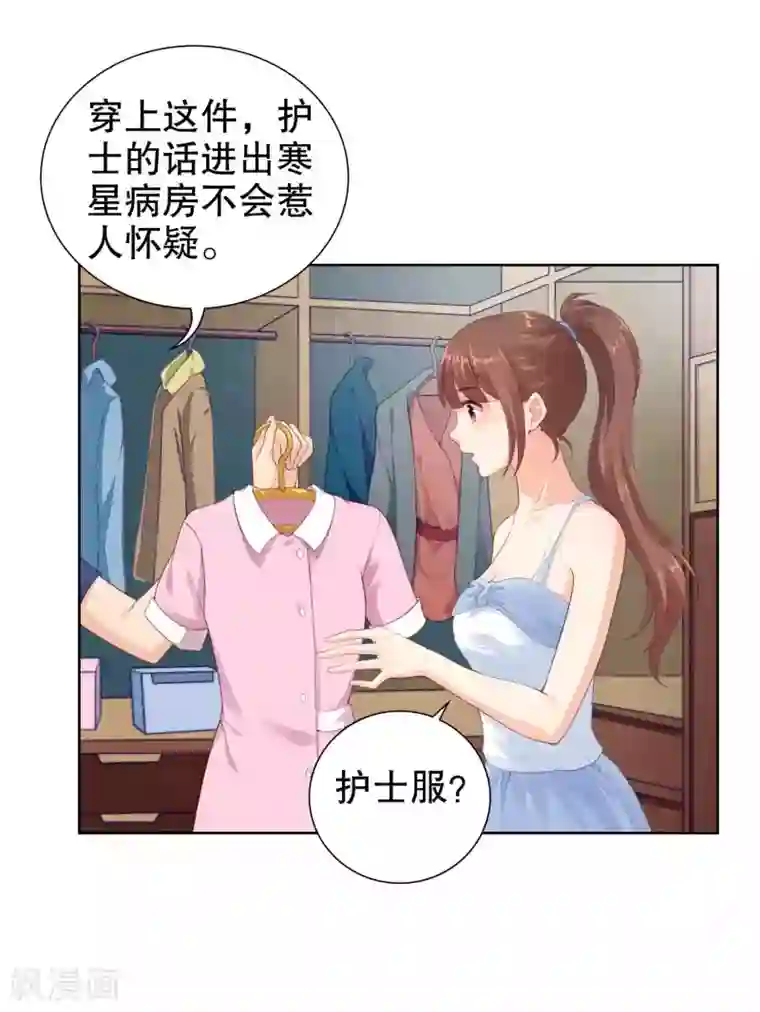 影帝的隐形恋人第43话 要被狗仔拍到了