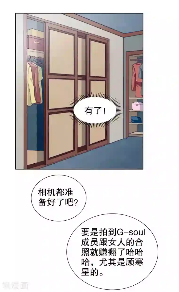 影帝的隐形恋人第43话 要被狗仔拍到了