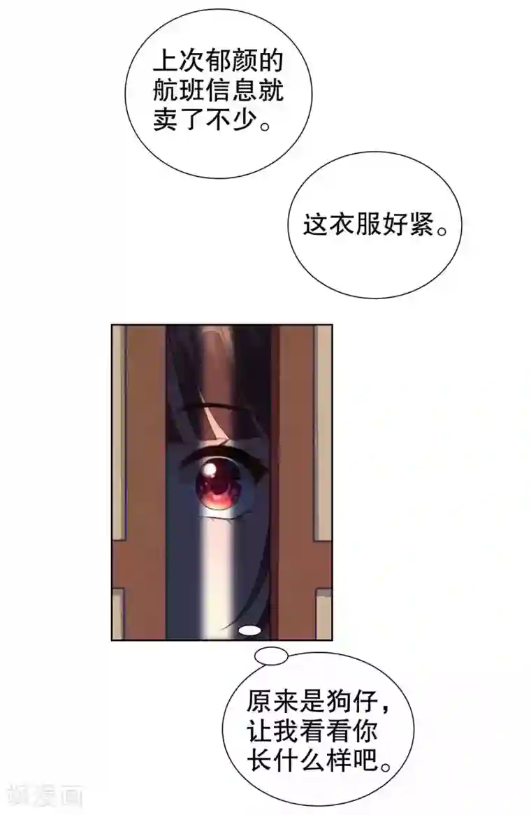 影帝的隐形恋人第43话 要被狗仔拍到了