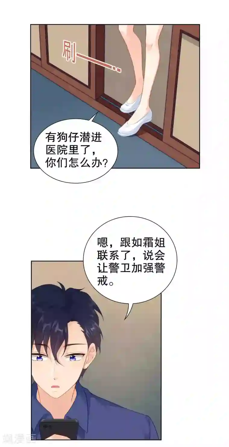 影帝的隐形恋人第43话 要被狗仔拍到了