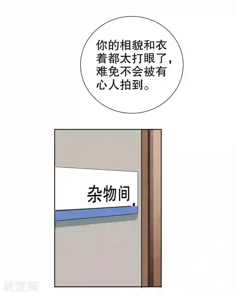 影帝的隐形恋人第43话 要被狗仔拍到了