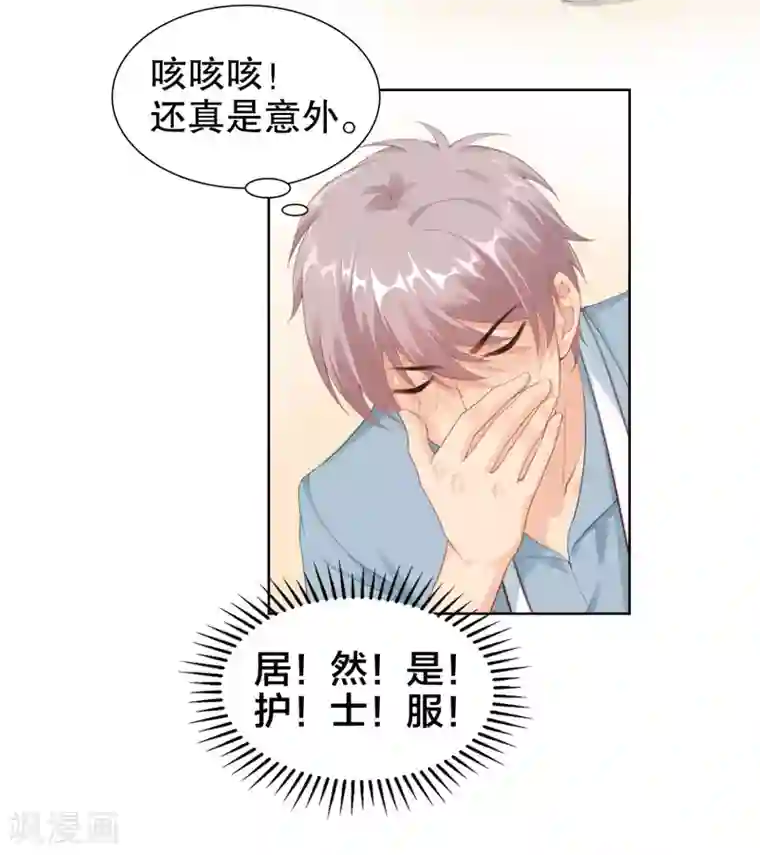 影帝的隐形恋人第44话 制服诱惑