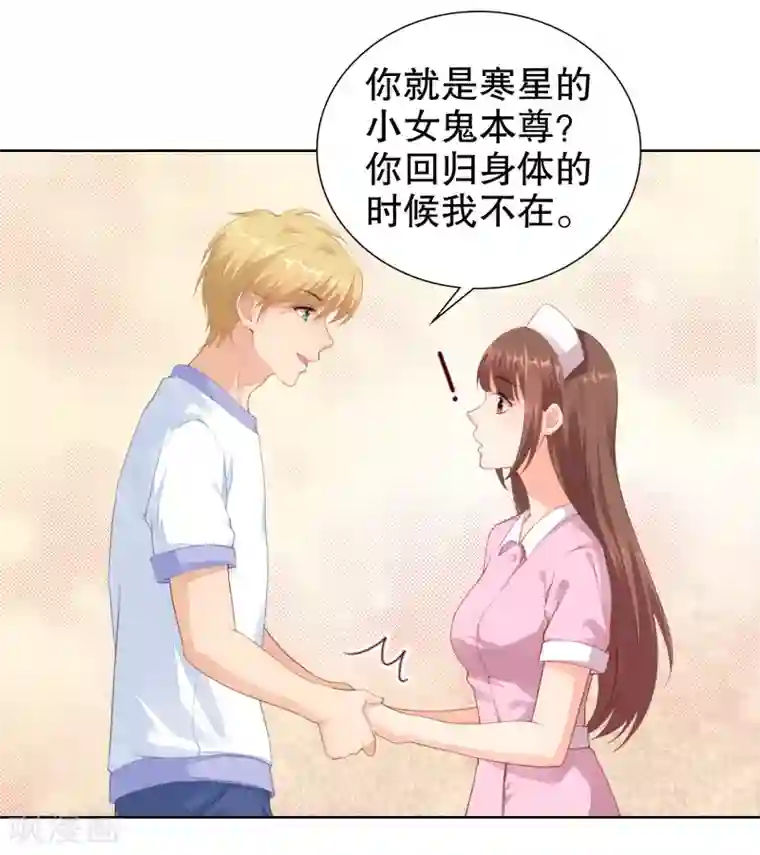 影帝的隐形恋人第44话 制服诱惑