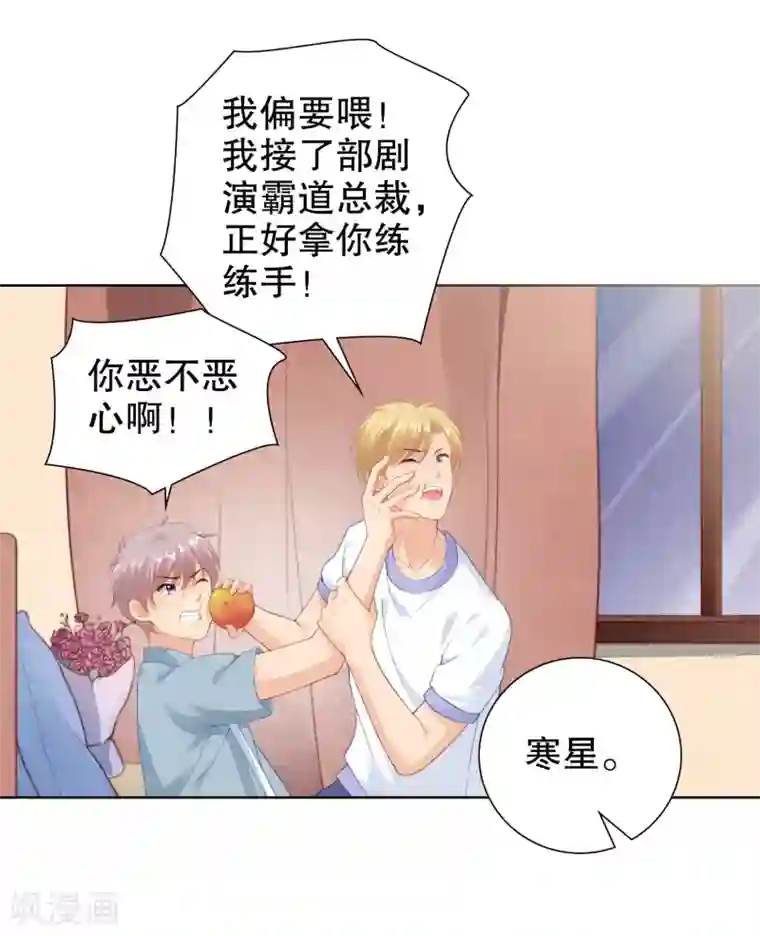 影帝的隐形恋人第44话 制服诱惑