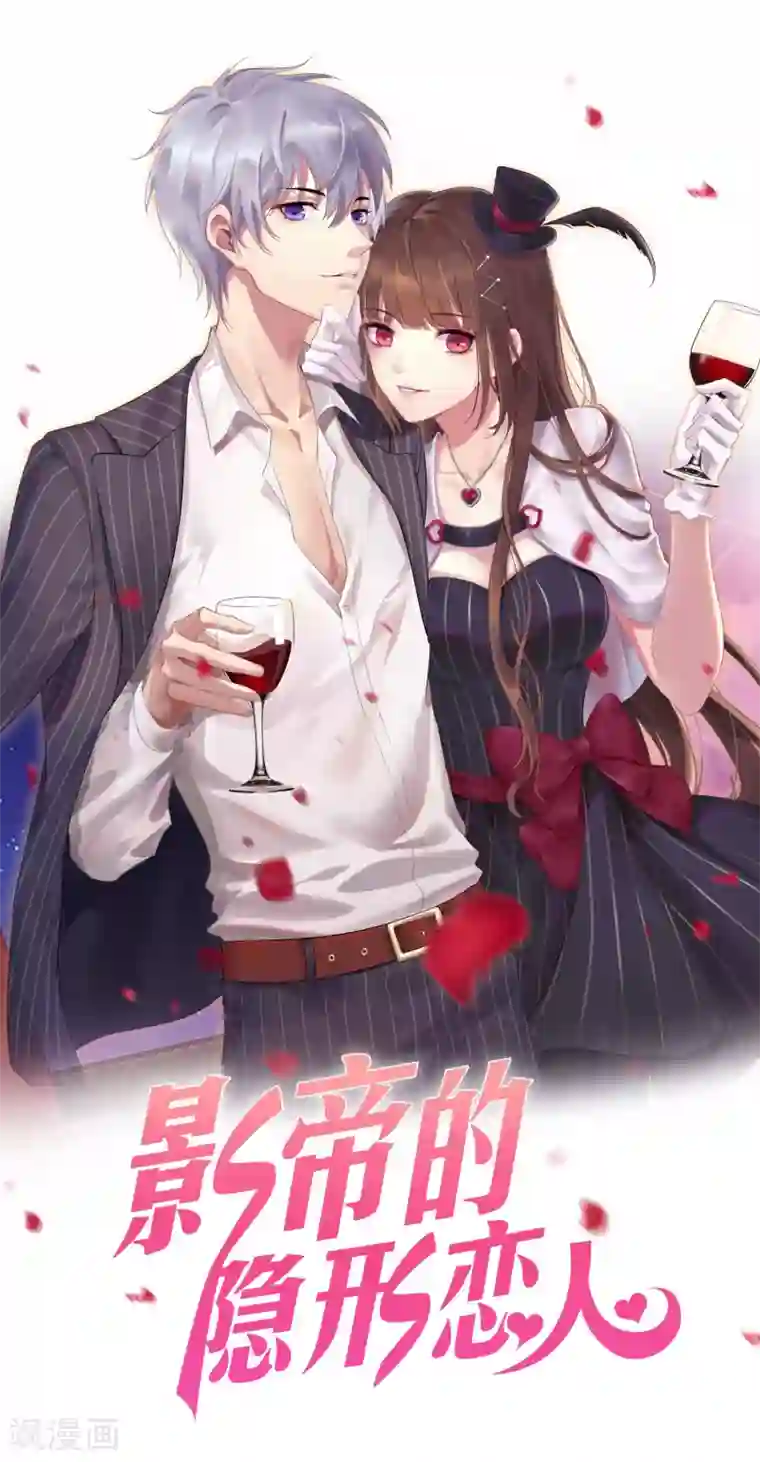 影帝的隐形恋人第45话 让我进入你身体
