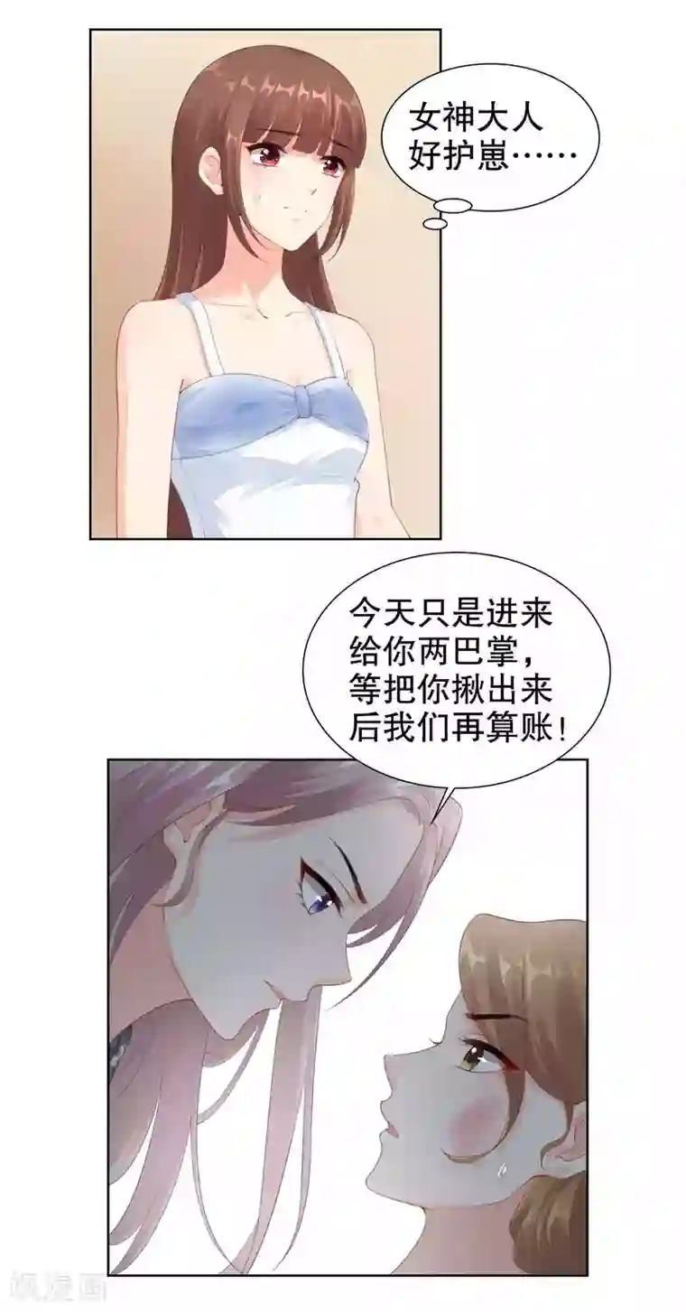 影帝的隐形恋人第45话 让我进入你身体