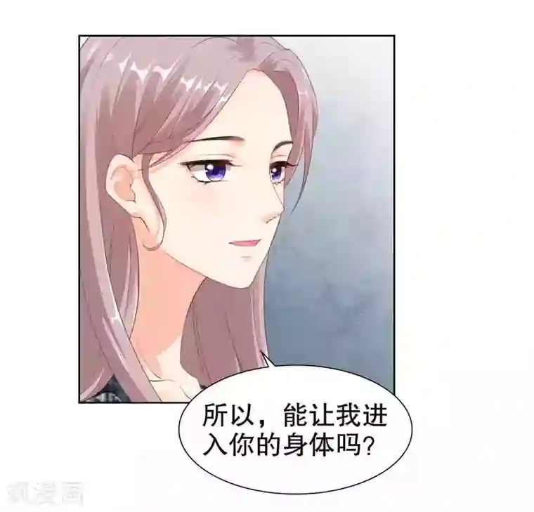 影帝的隐形恋人第45话 让我进入你身体
