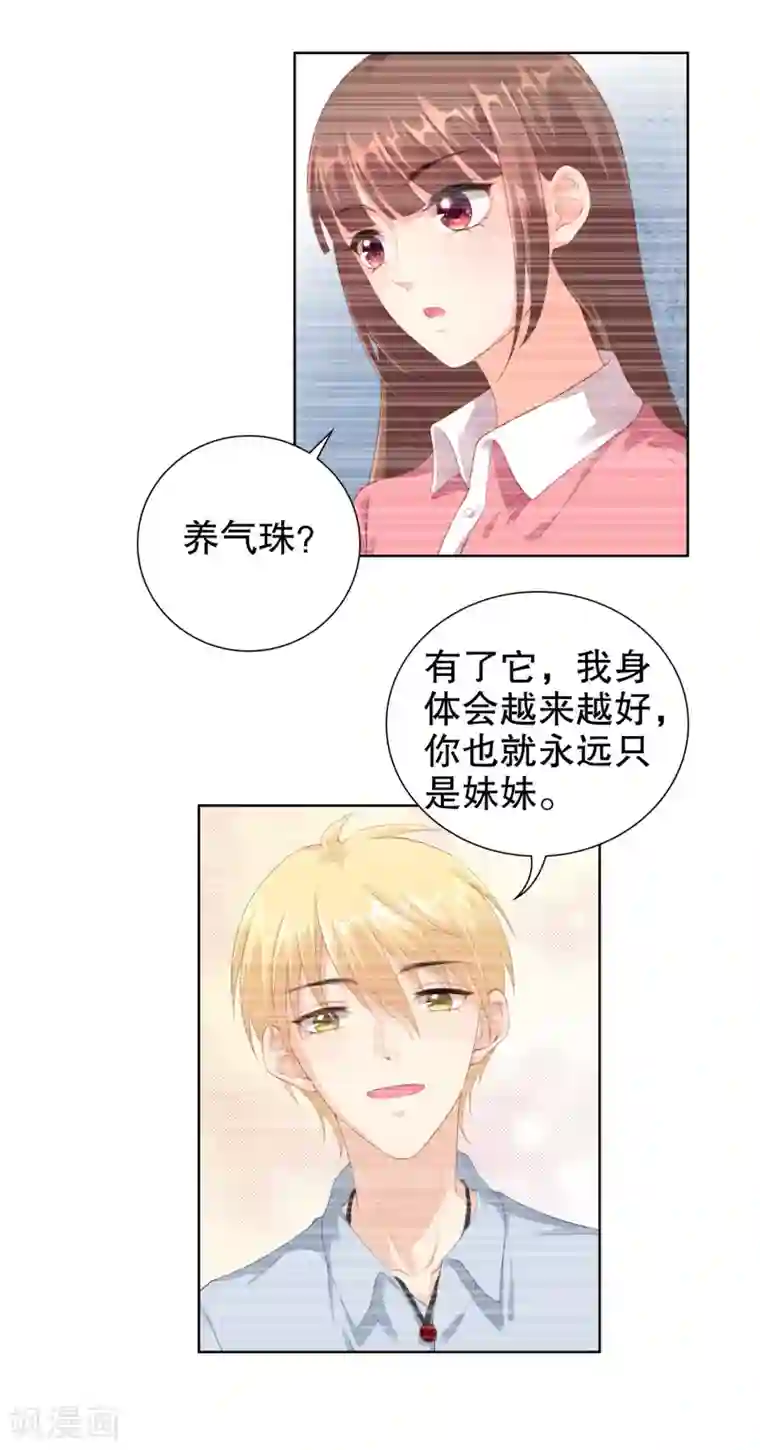 影帝的隐形恋人第46话 和他订婚？救他？