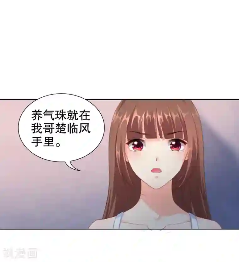 影帝的隐形恋人第46话 和他订婚？救他？
