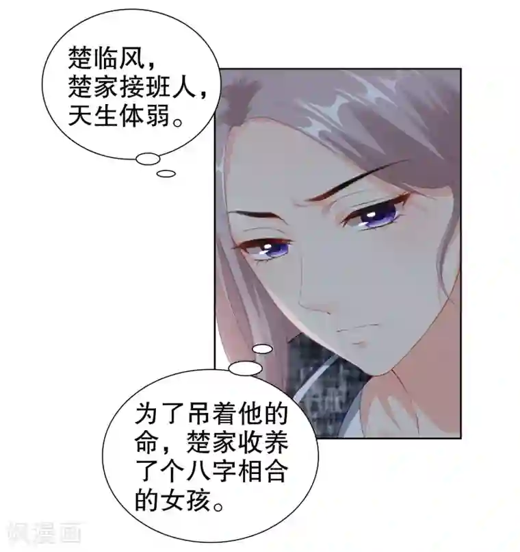 影帝的隐形恋人第46话 和他订婚？救他？
