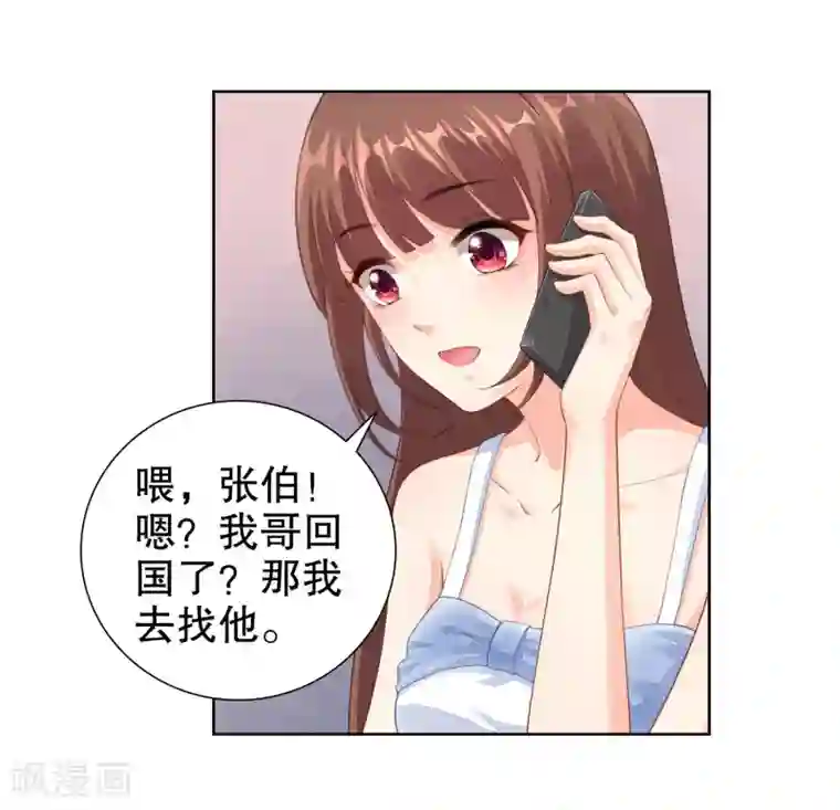 影帝的隐形恋人第46话 和他订婚？救他？