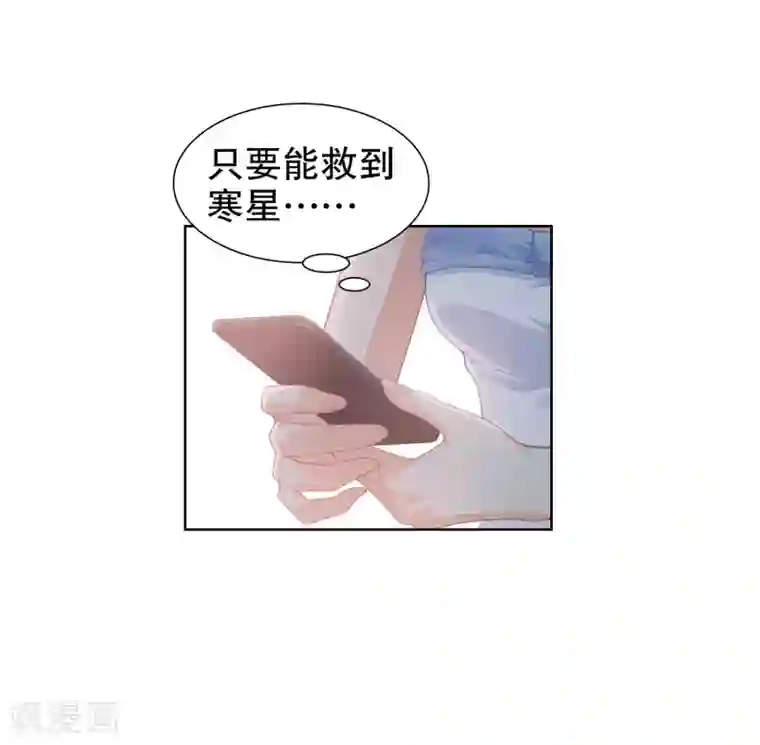 影帝的隐形恋人第46话 和他订婚？救他？