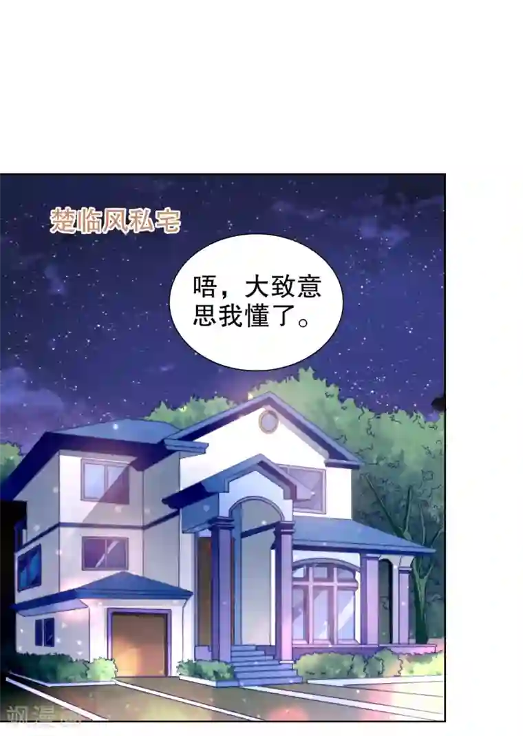 影帝的隐形恋人第46话 和他订婚？救他？