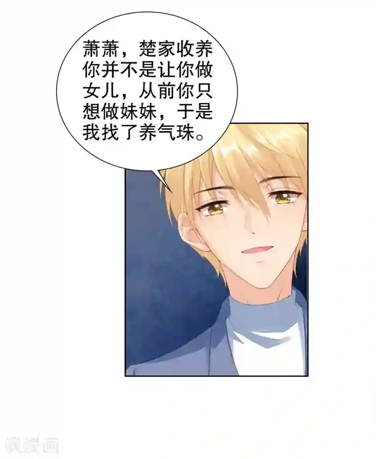 影帝的隐形恋人第46话 和他订婚？救他？