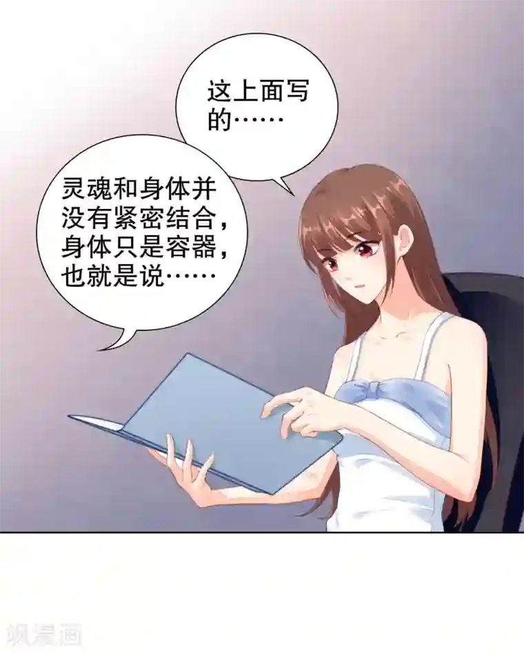 影帝的隐形恋人第46话 和他订婚？救他？