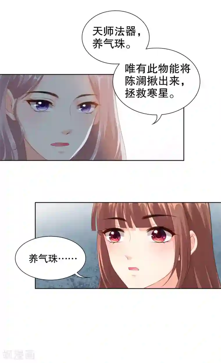 影帝的隐形恋人第46话 和他订婚？救他？