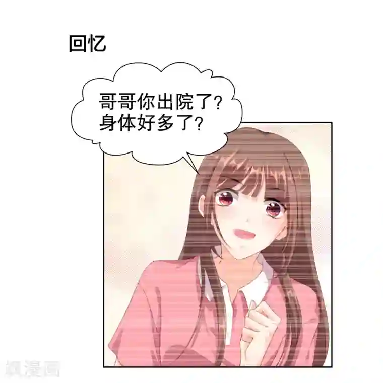 影帝的隐形恋人第46话 和他订婚？救他？