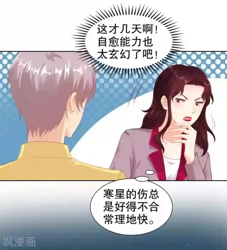 影帝的隐形恋人第47话 官宣