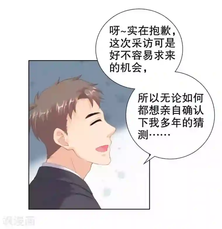 影帝的隐形恋人第47话 官宣