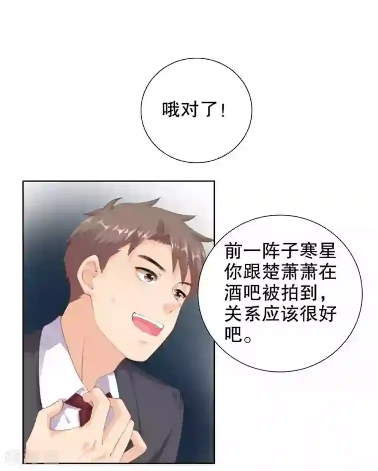 影帝的隐形恋人第47话 官宣