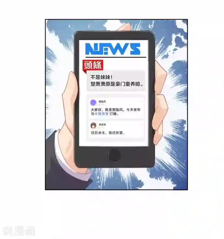 影帝的隐形恋人第47话 官宣