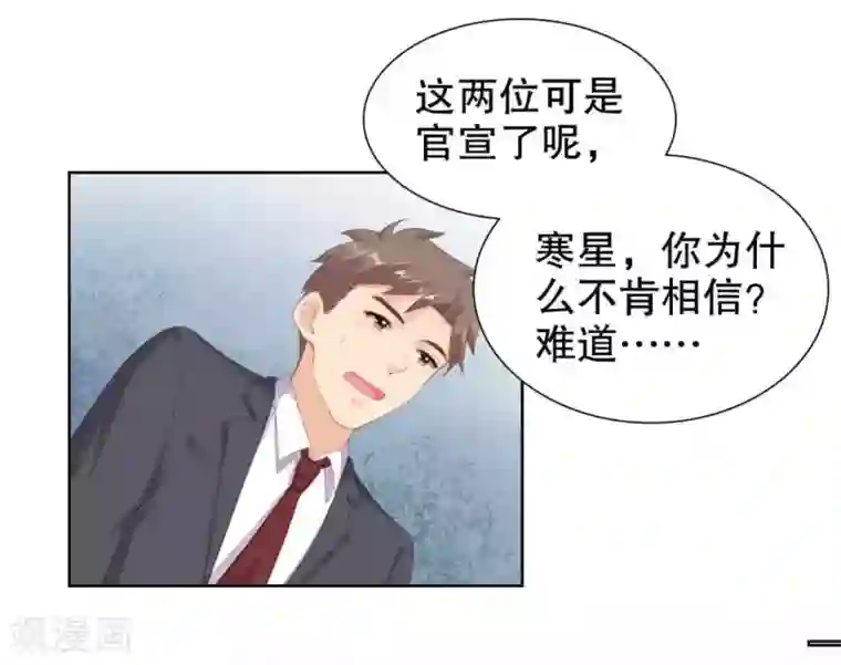 影帝的隐形恋人第47话 官宣