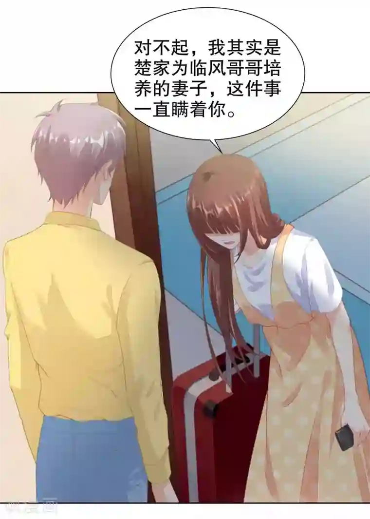 影帝的隐形恋人第48话 我不是真的喜欢你