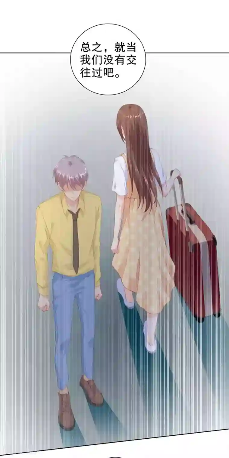 影帝的隐形恋人第48话 我不是真的喜欢你