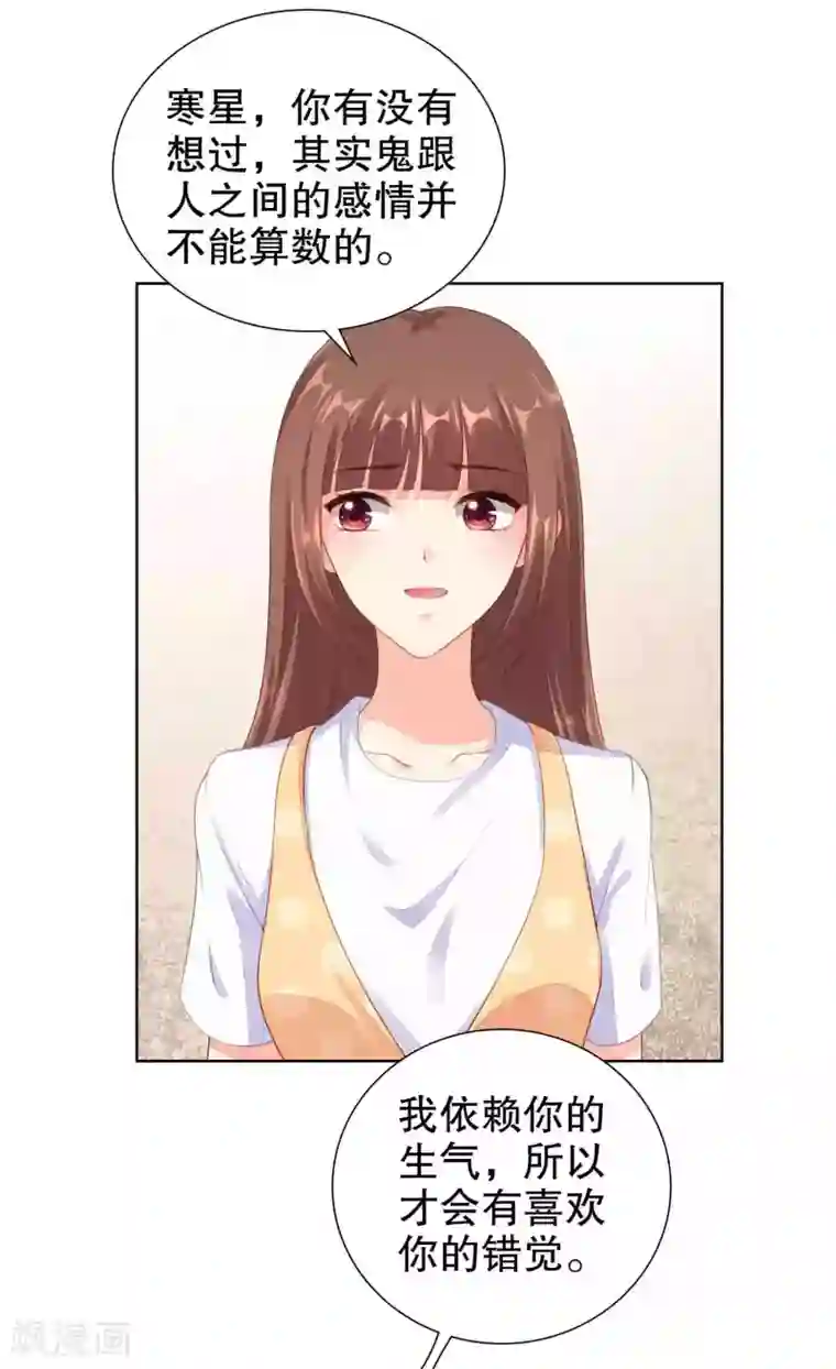 影帝的隐形恋人第48话 我不是真的喜欢你