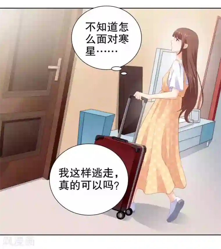 影帝的隐形恋人第48话 我不是真的喜欢你