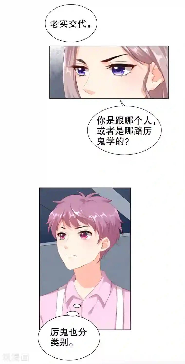 影帝的隐形恋人第50话 阴谋的背后……