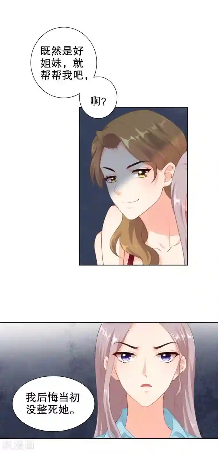 影帝的隐形恋人第50话 阴谋的背后……