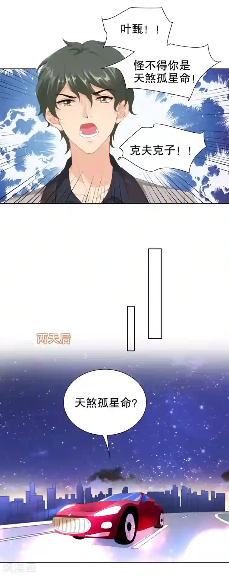 影帝的隐形恋人第50话 阴谋的背后……