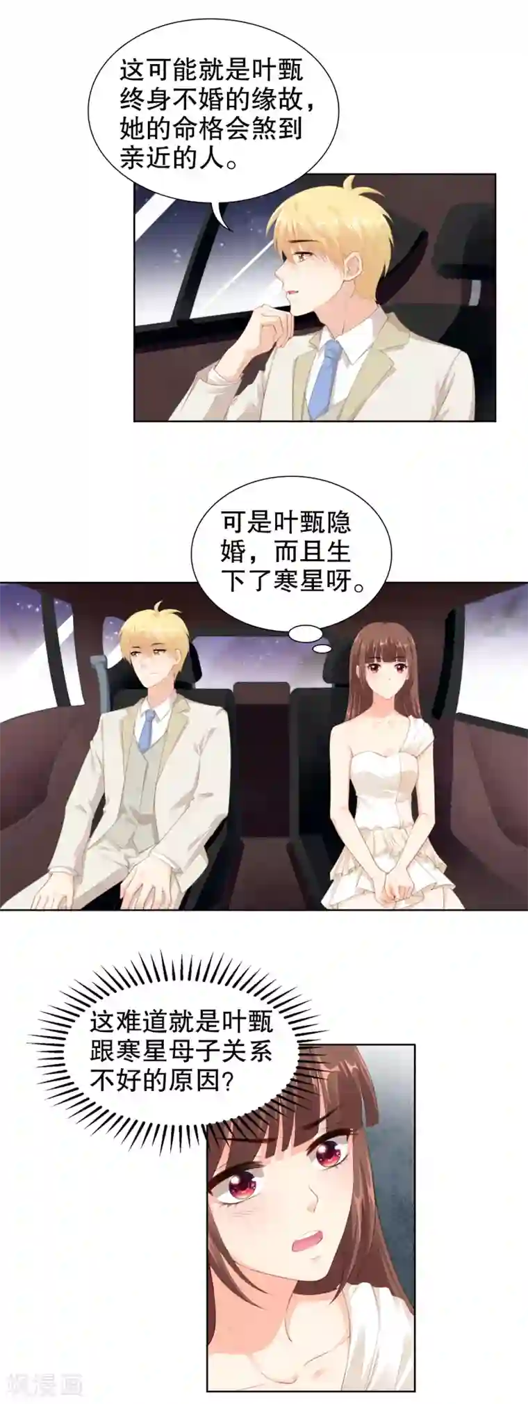 影帝的隐形恋人第50话 阴谋的背后……