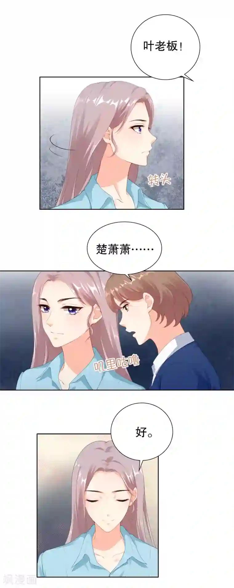 影帝的隐形恋人第50话 阴谋的背后……