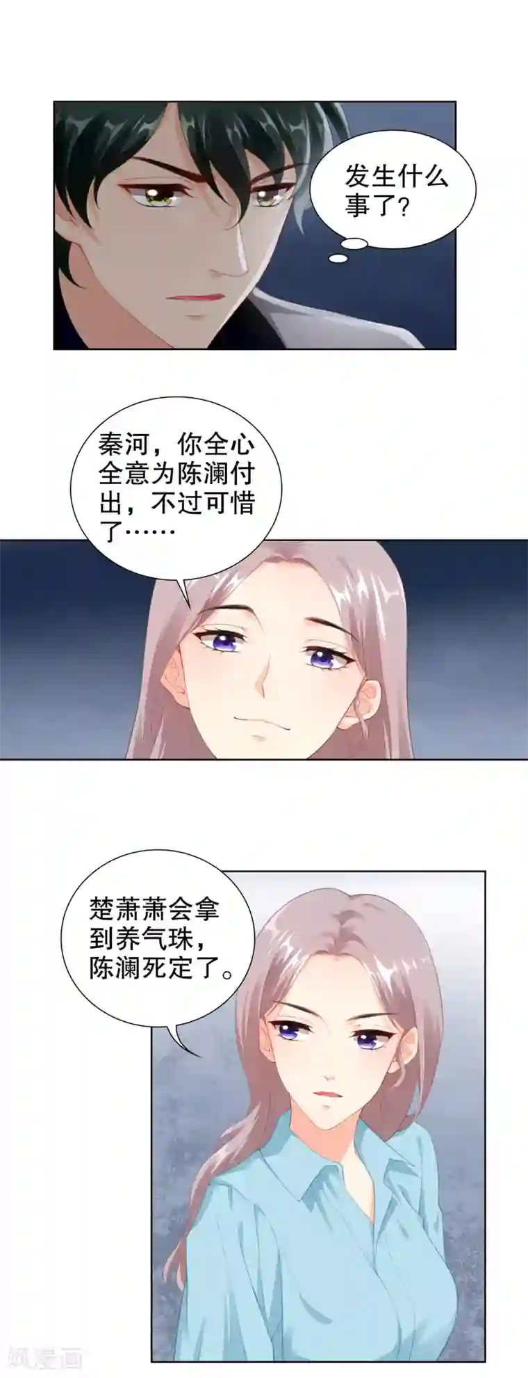 影帝的隐形恋人第50话 阴谋的背后……