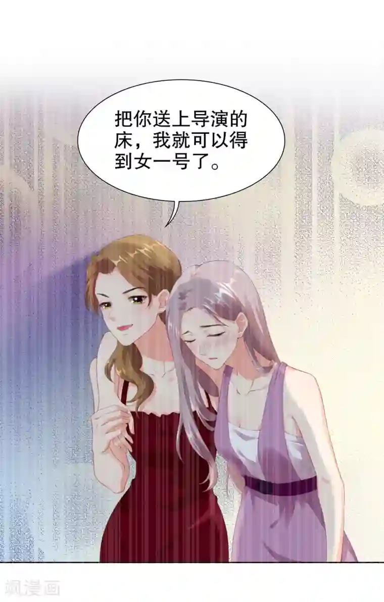 影帝的隐形恋人第50话 阴谋的背后……