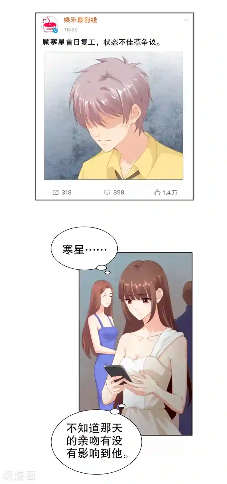 影帝的隐形恋人第51话 订婚的真实目的