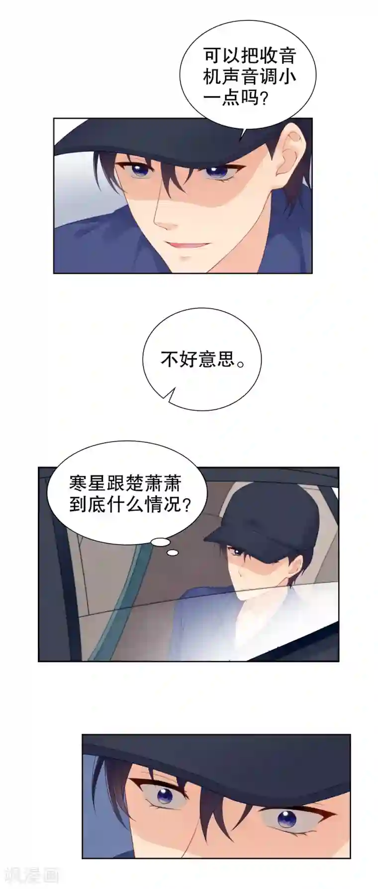 影帝的隐形恋人第51话 订婚的真实目的