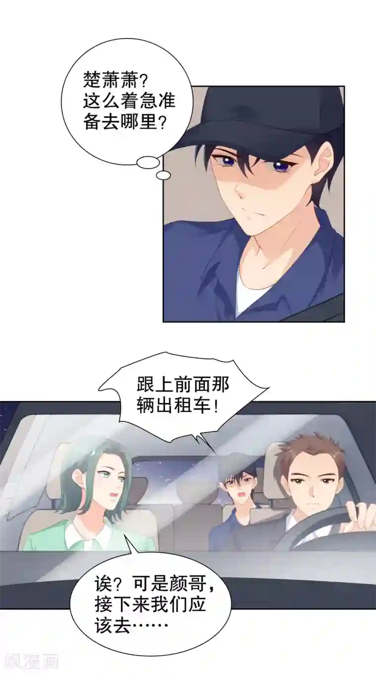 影帝的隐形恋人第51话 订婚的真实目的