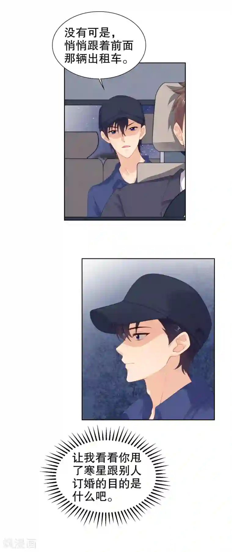 影帝的隐形恋人第51话 订婚的真实目的