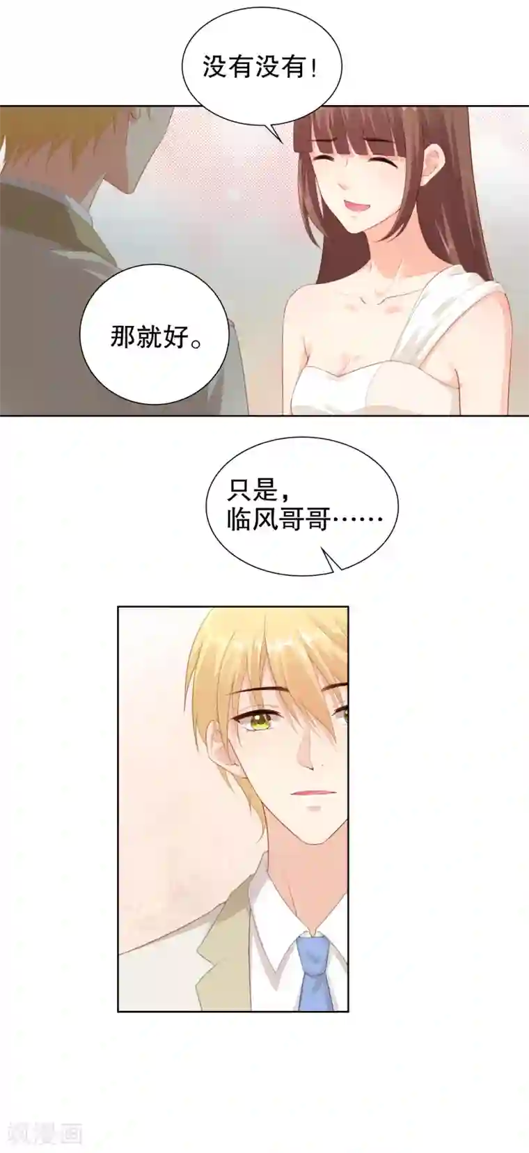 影帝的隐形恋人第51话 订婚的真实目的