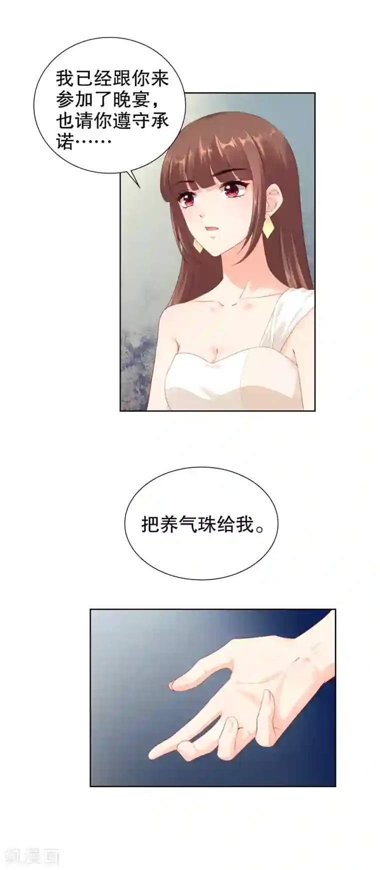 影帝的隐形恋人第51话 订婚的真实目的
