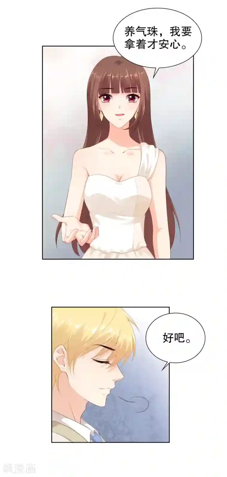 影帝的隐形恋人第51话 订婚的真实目的