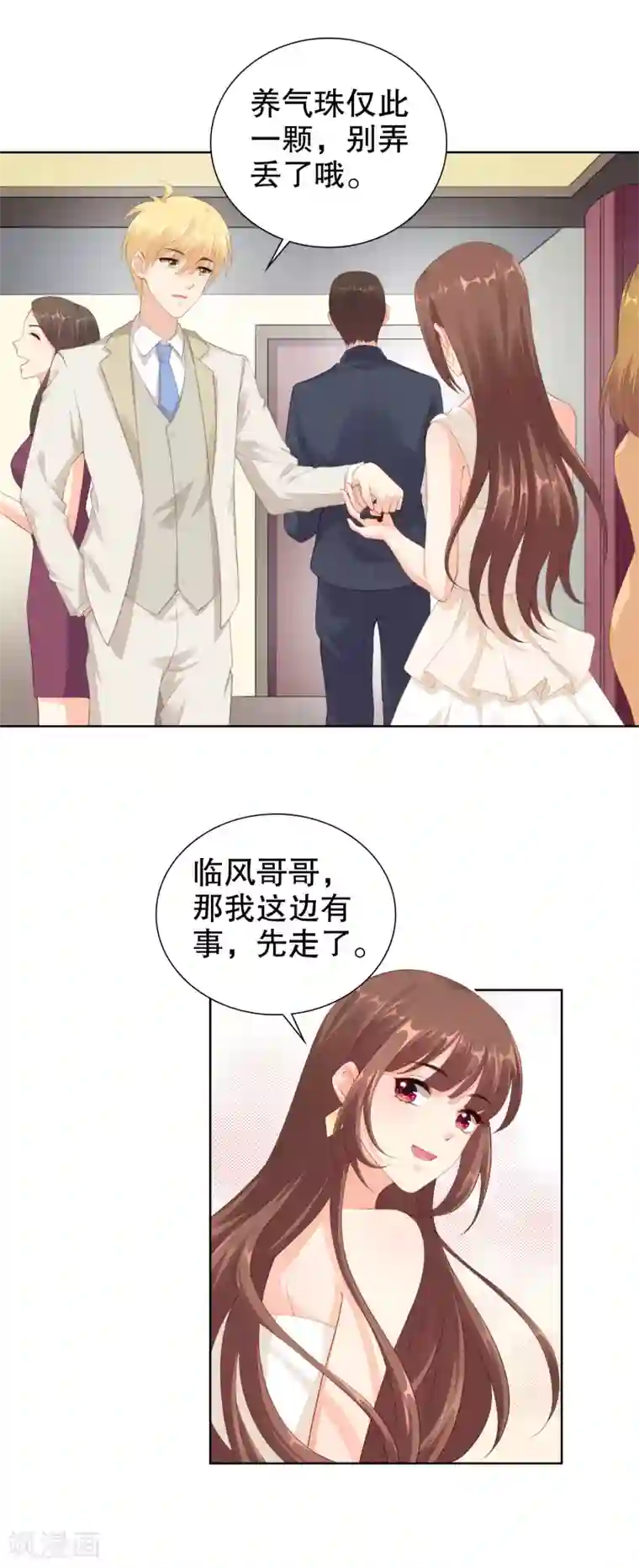 影帝的隐形恋人第51话 订婚的真实目的