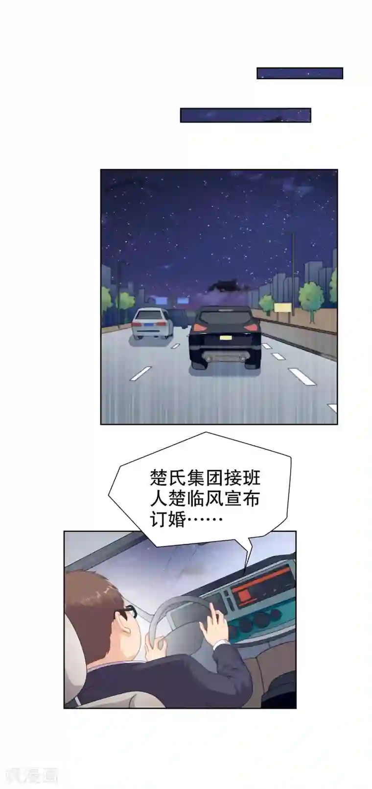 影帝的隐形恋人第51话 订婚的真实目的