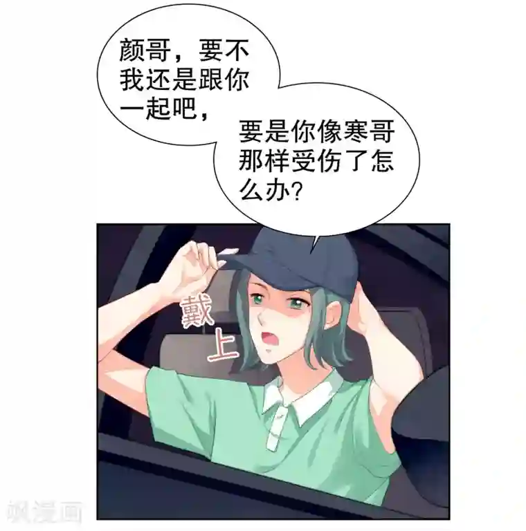 影帝的隐形恋人第52话 拆cp